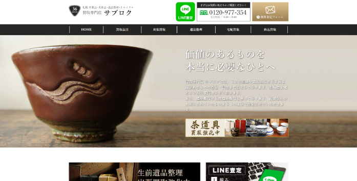 買取専門店 サブロク