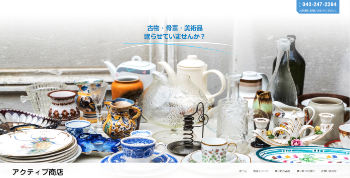 アクティブ商店