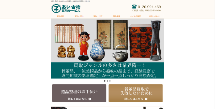 あい古物買取サービス