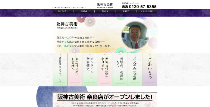 阪神古美術 奈良店