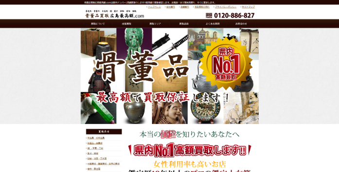 骨董品買取広島最高額.com 福山市神辺営業所