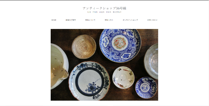 アンティークショップ36号線