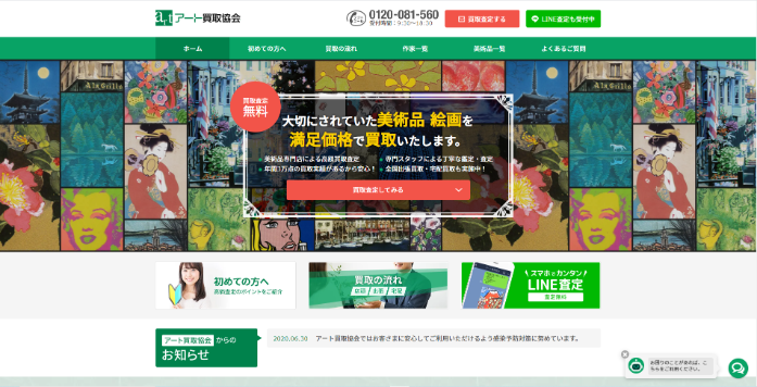 アート買取協会 名古屋本社