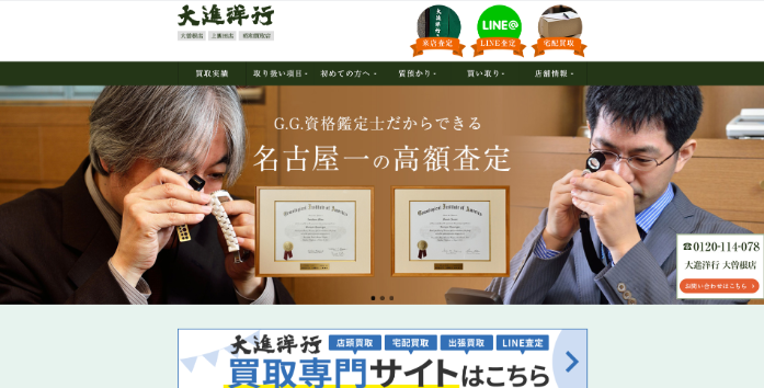 大進洋行 大曽根店