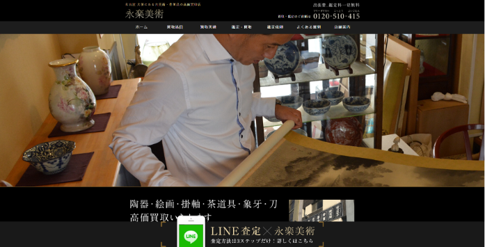 永楽美術 名古屋本店