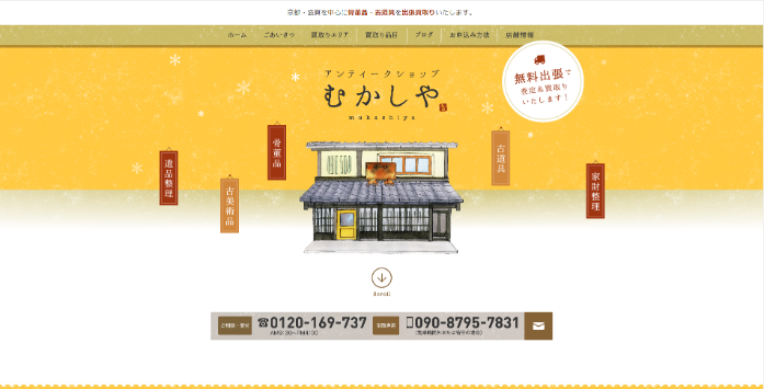 アンティークショップ むかしや