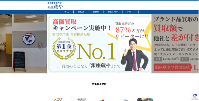 買取専門店 銀座蔵や 新潟西店