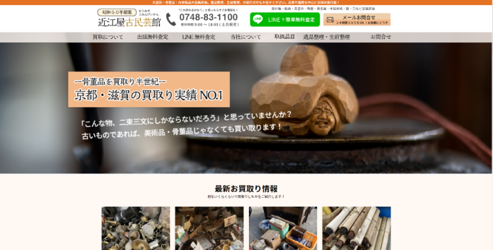 近江屋古民芸館