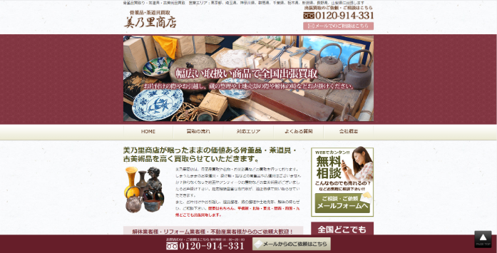 美乃里商店 川越店