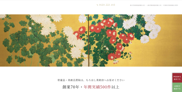 もろはし美術店