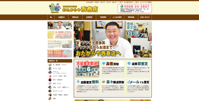 おたからや 西春店